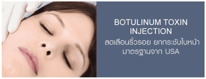 USA - โบอเมริกา 1 USA Botulinum
