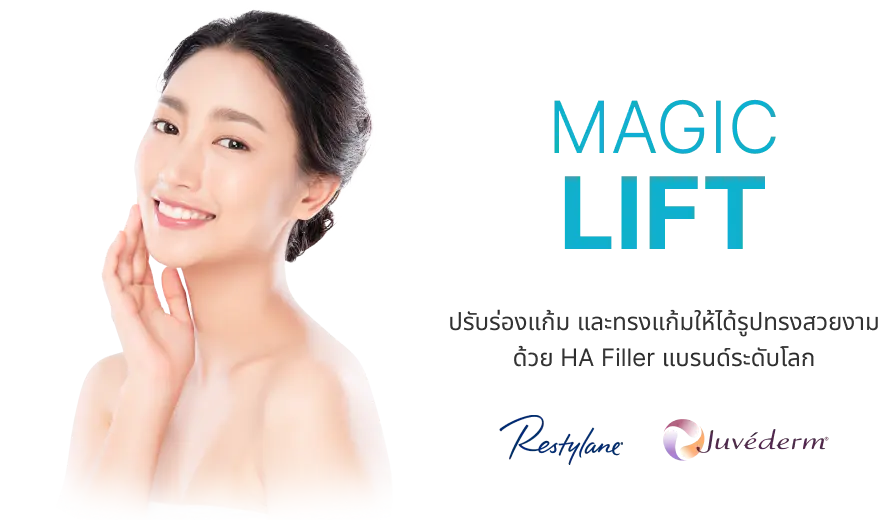 ฟิลเลอร์ร่องแก้ม