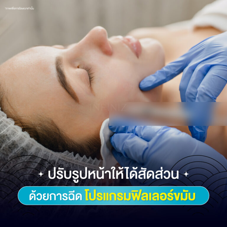 สร้างมิติ ปรับรูปหน้าให้ได้สัดส่วนด้วยโปรแกรมฉีดฟิลเลอร์ขมับ 5 Web May 02