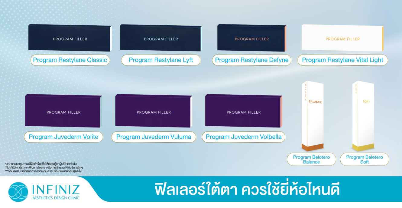 โปรแกรมฟิลเลอร์ใต้ตา ยี่ห้อไหนดี แก้ใต้ตาหมองคล้ำ เป็นแววตาใสปิ๊ง 2 web Sep 23 05