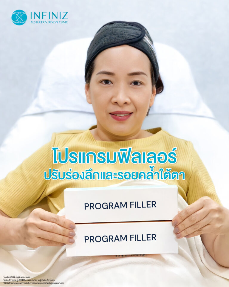 โปรแกรมฟิลเลอร์ใต้ตา ยี่ห้อไหนดี แก้ใต้ตาหมองคล้ำ เป็นแววตาใสปิ๊ง 6 fillrt effect eye 12