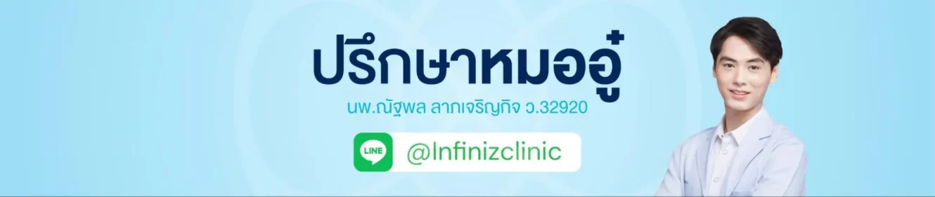 โปรแกรม Ulthera ที่ไหนดี? อยากยกกระชับหน้าทำที่ไหนดี 2025 8 ปรึกษาหมออู๋