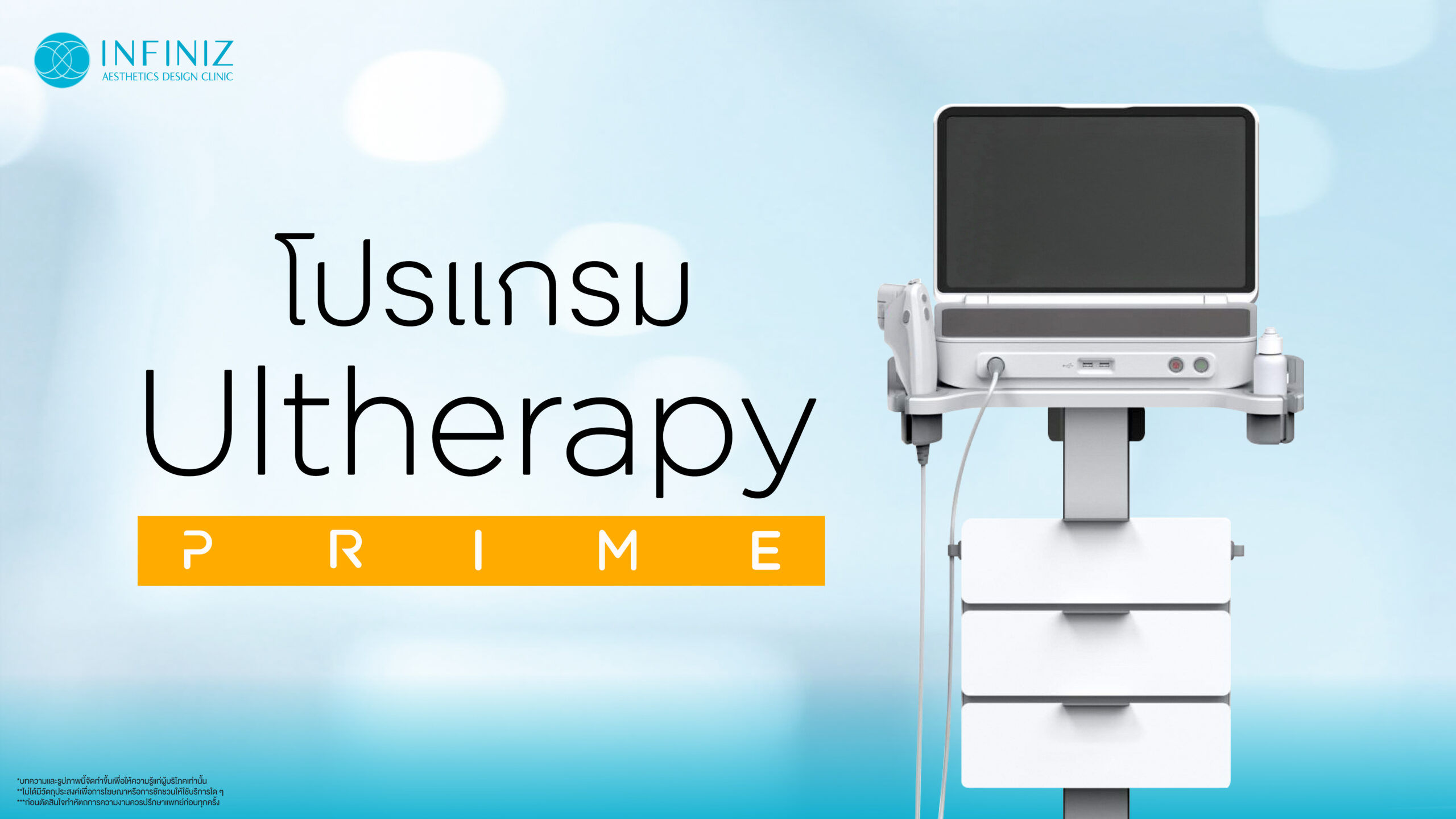 โปรแกรม Ulthera ทั่วหน้าต้องใช้กี่ช็อตจึงจะเห็นผลลัพธ์ชัดเจน? 1 bg Ulthera promote 03 scaled