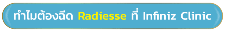 เติมเต็มผิวอิ่มฟูด้วยโปรแกรม Regenerative Radiesse Filler 6 image5
