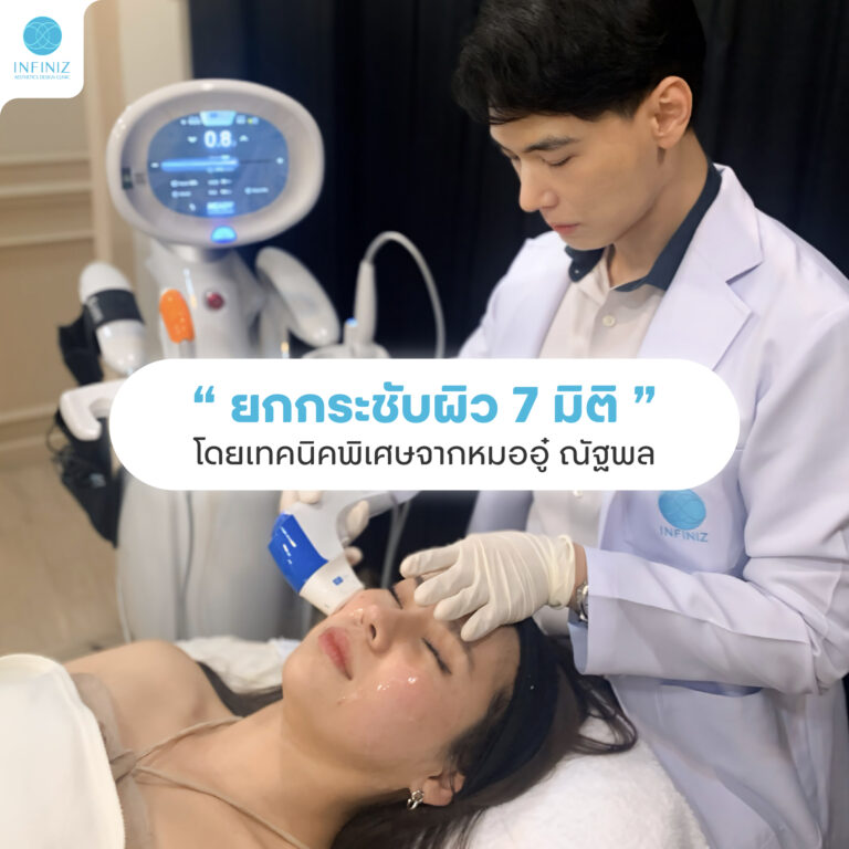 Ultraformer MPT ที่ Infiniz Clinic ด้วยทีมแพทย์ สร้างผลลัพธ์กระชับผิวทั้ง 7มิติ ได้อย่างยาวนาน 30 02 MPT BA case review 02