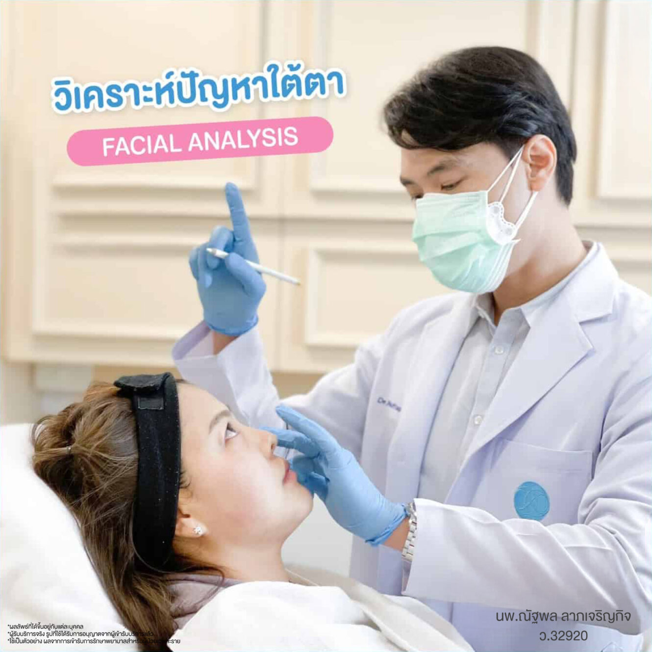 Anatomy บริเวณใต้ตา (Tear Trough Anatomy) 3 Web Jan 26 15