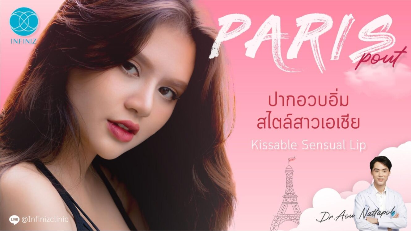 5 ข้อควรรู้ก่อนตัดสินใจ โปรแกรมฉีดฟิลเลอร์ปากเกาหลี 1 โปรแรมฉีดฟิลเลอร์ปากเกาหลี ทรงปากเกาหลี