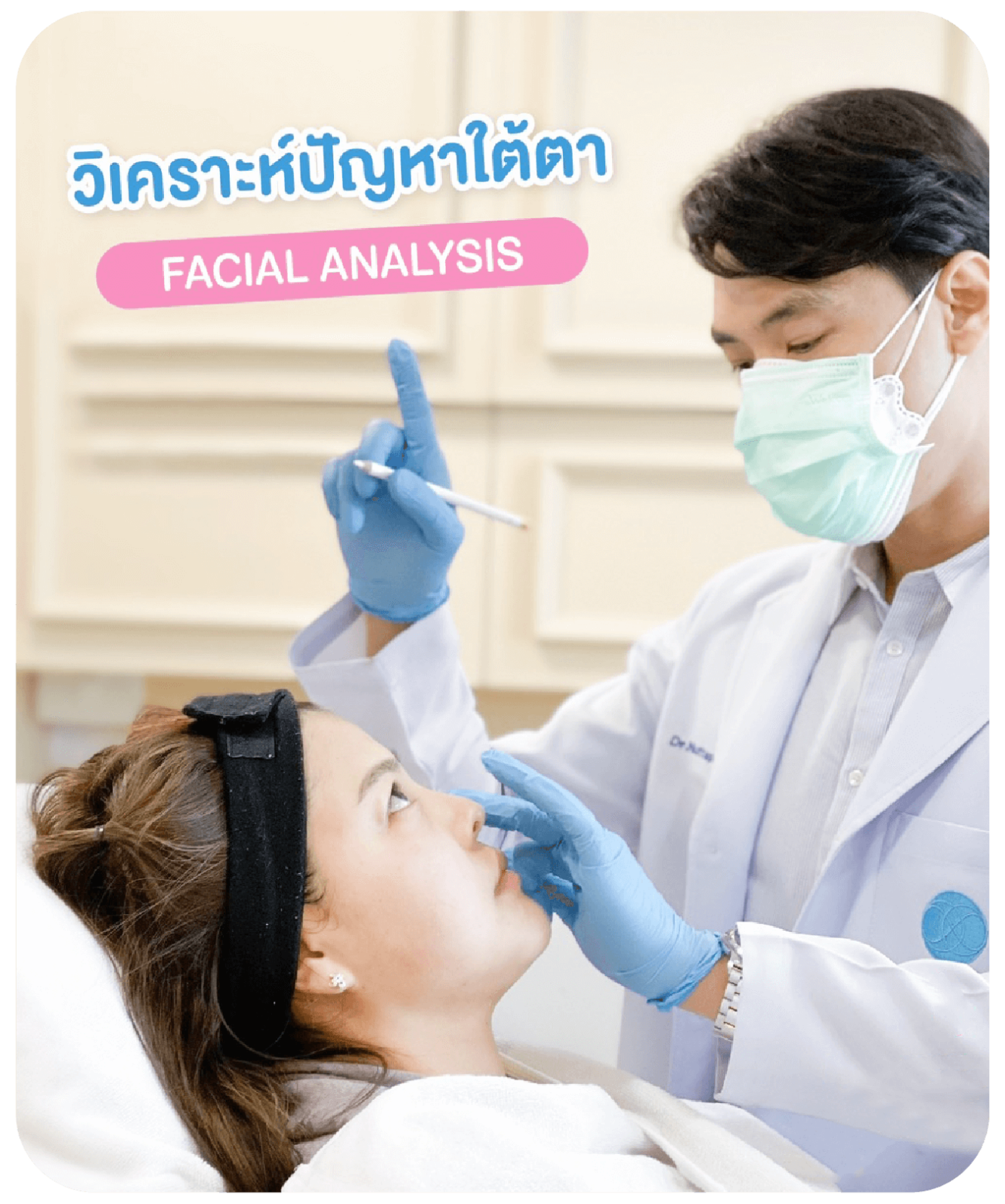 วิเคราะห์ปัญหาใต้ตา