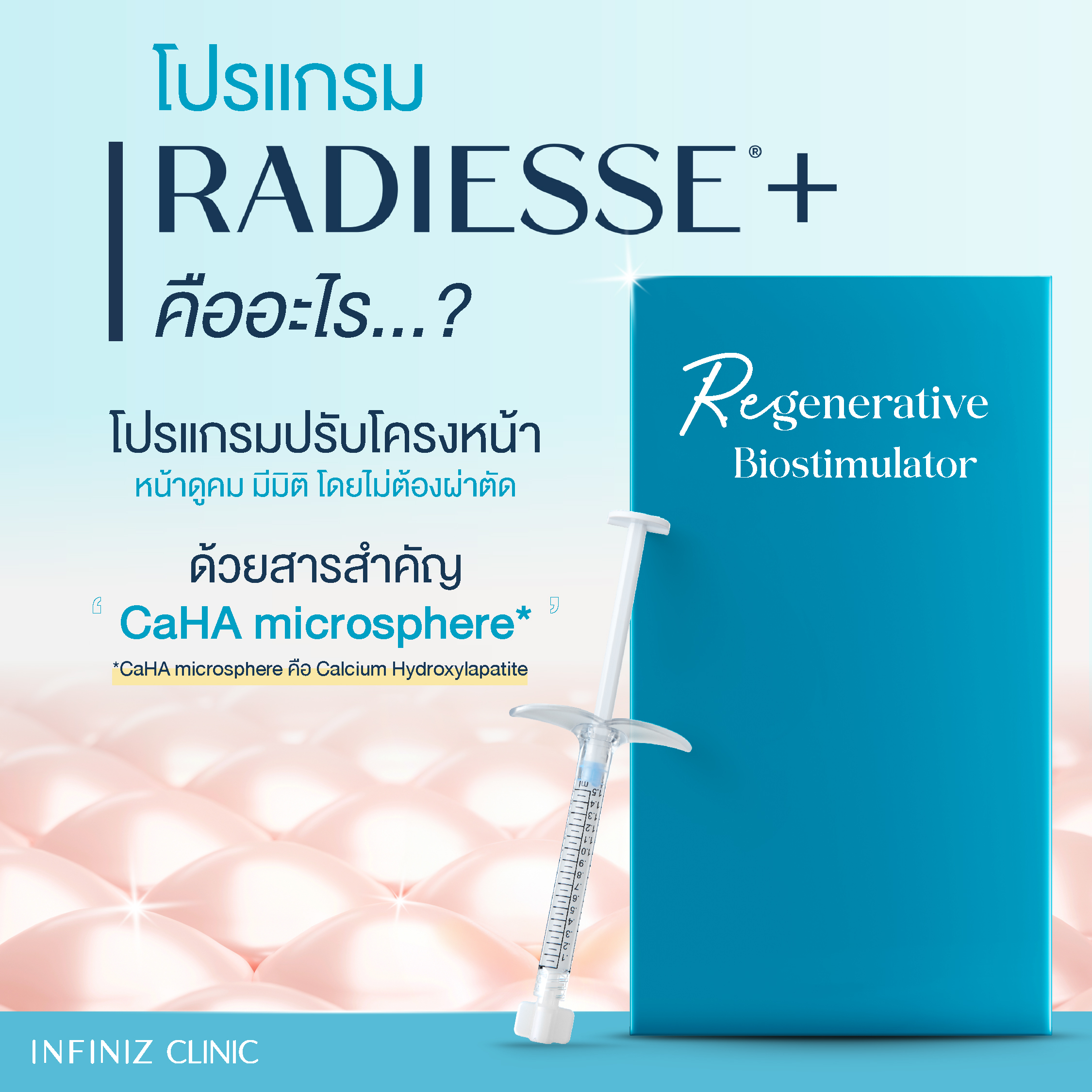 โปรแกรม Radiesse Plus เสริมกรอบหน้าให้คมชัด อย่างมีมิติ 2 Radiess 01
