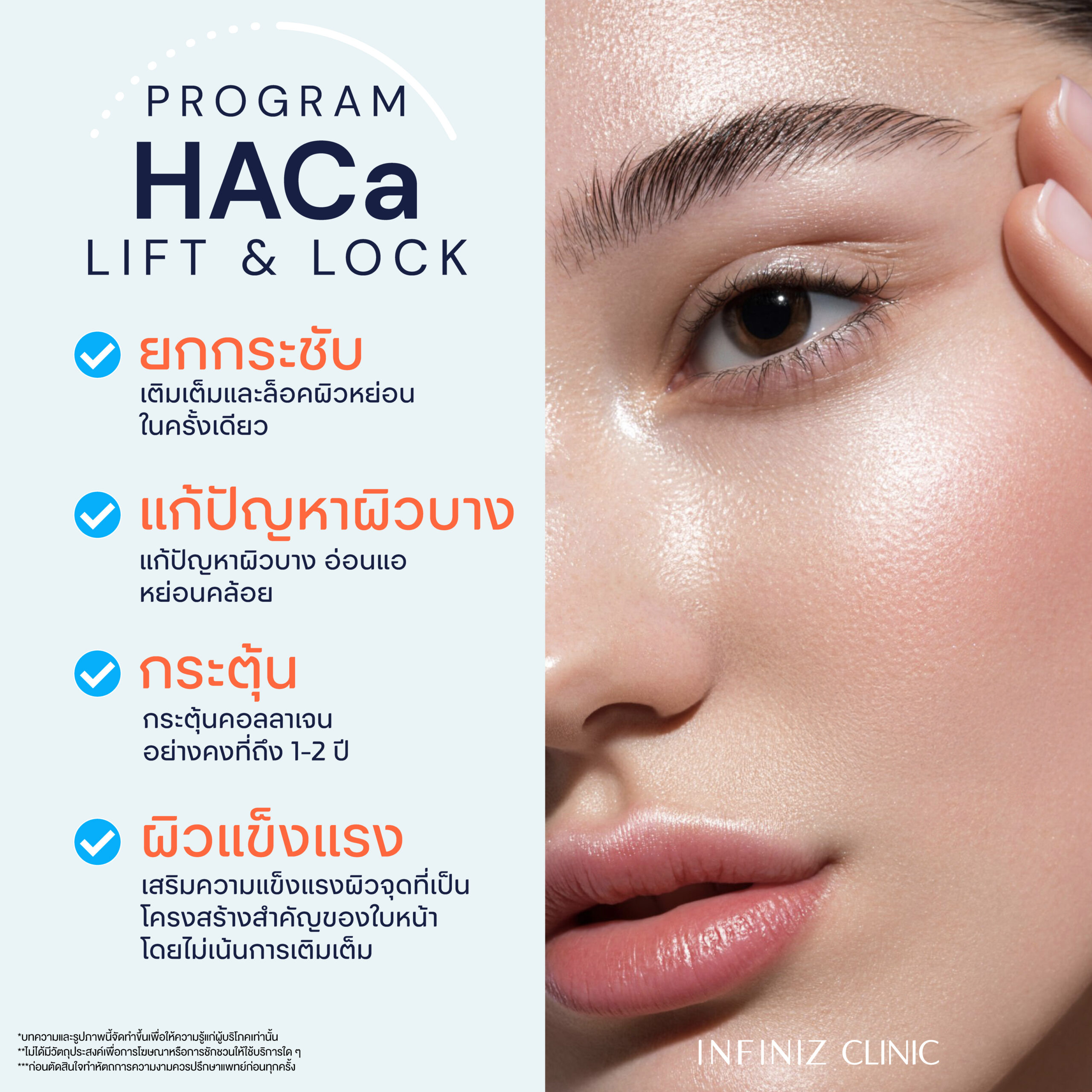 โปรแกรมHArmonyCa คืออะไร ข้อต่างจากโปรแกรมFiller ทั่วไป รู้ทันก่อนฉีด! 3 HACa 02 scaled