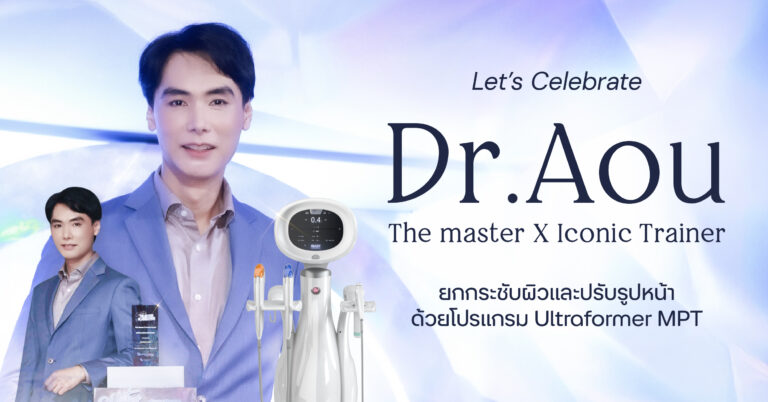 Infiniz Clinic คว้ารางวัล “The Master x Iconic Award” จาก Quantum Healthcare Thailand พร้อมรับตำแหน่ง Advisory Board Mentor โปรแกรมUltraformer MPT 17 Prize Feb 25 08