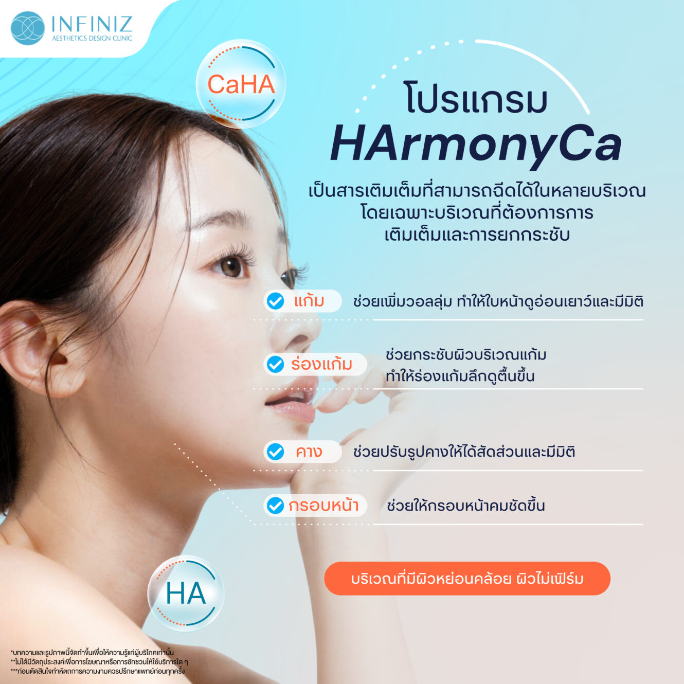 โปรแกรมHArmonyCa คืออะไร ข้อต่างจากโปรแกรมFiller ทั่วไป รู้ทันก่อนฉีด! 4 Web Feb 25 02