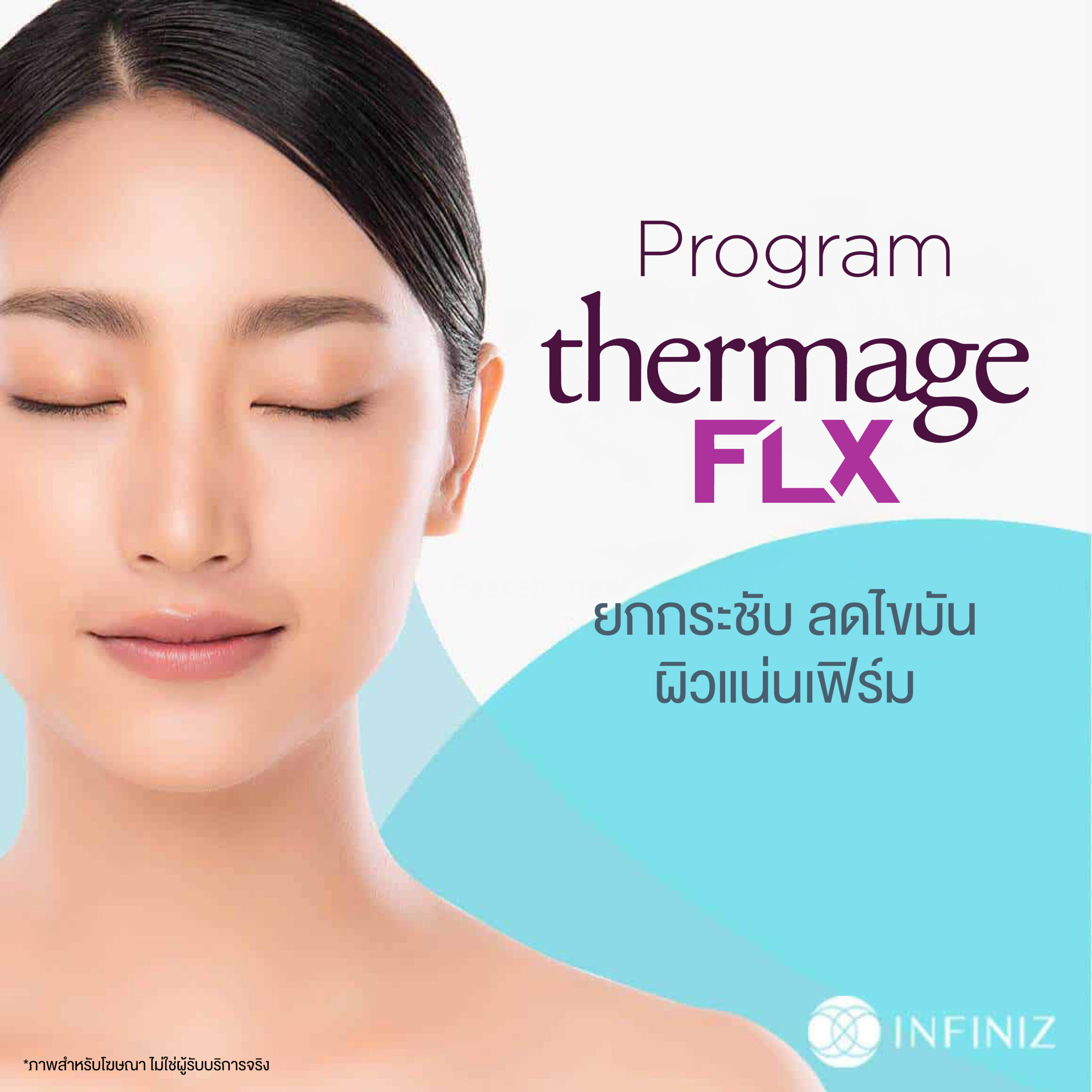 โปรแกรม Thermage FLX คืออะไรและมีหลักการทำงานอย่างไร เพื่อยกกระชับผิวหน้า 1 edit AW Web Old 08