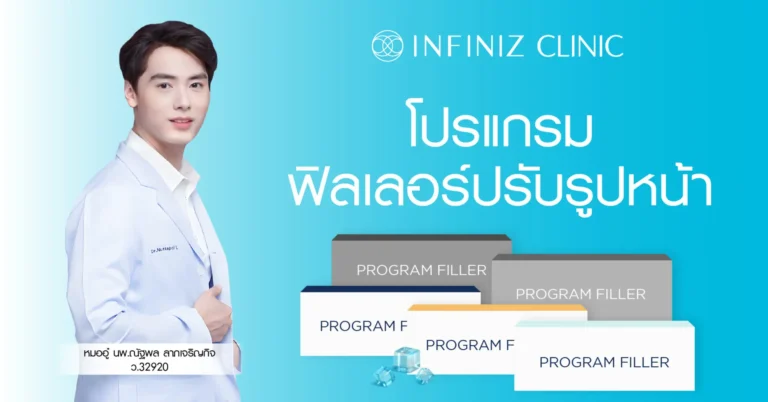 ทำความรู้จักโปรแกรมฟิลเลอร์ Juvederm คืออะไร ฉีดตรงไหนดี ทำไมคนนิยม 3 ฟิลเลอร์