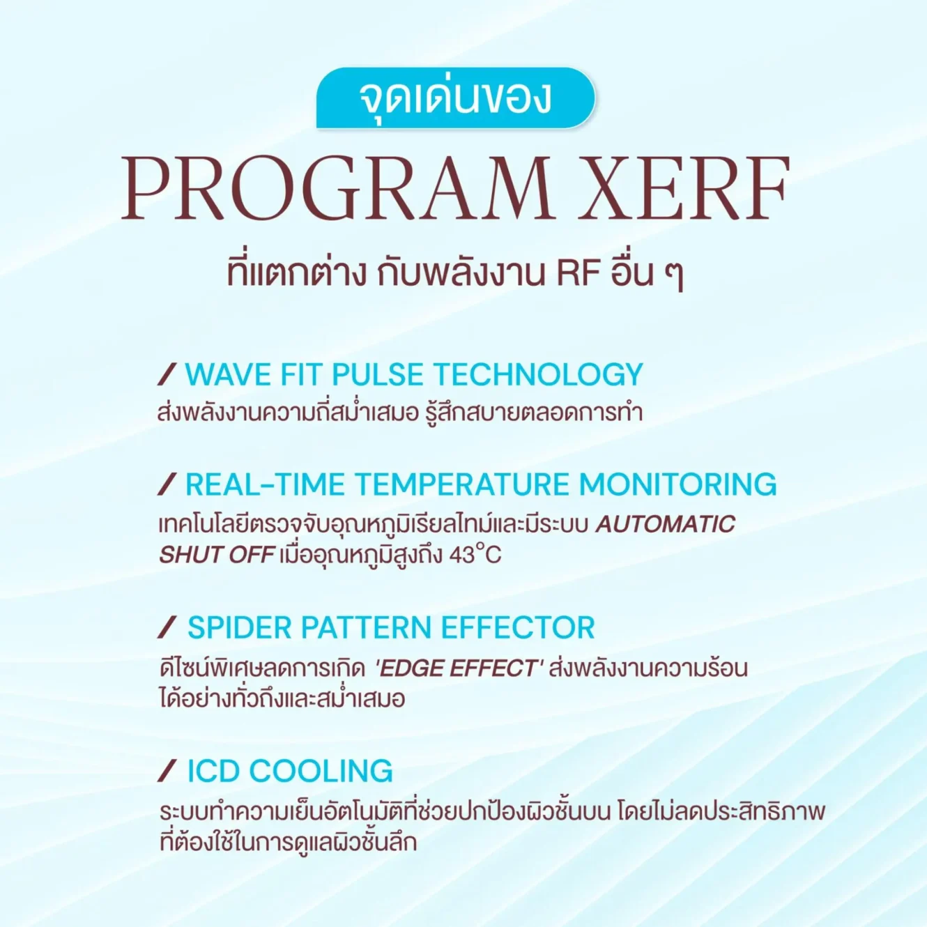 โปรแกรม XERF หัตถการยกกระชับล่าสุด เหมาะกับใคร แตกต่างจากเครื่องอื่นยังไง? 2 XERF คือ