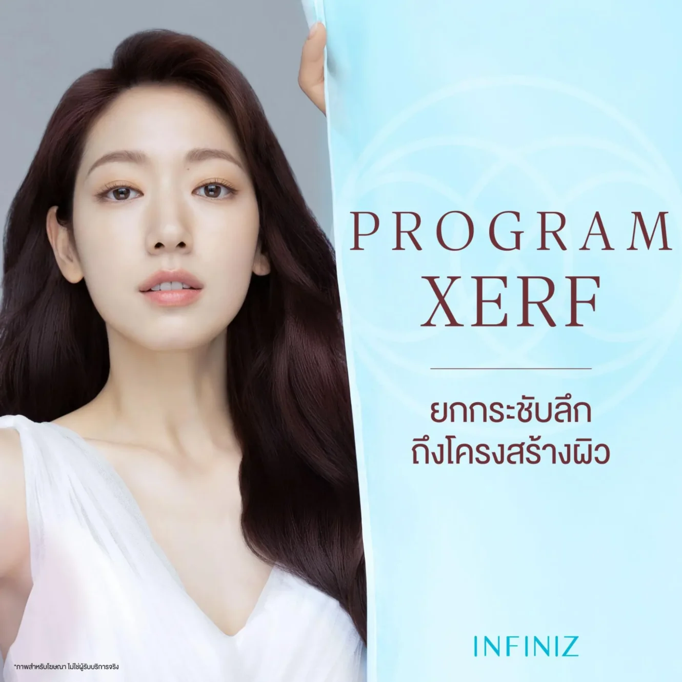 โปรแกรม XERF หัตถการยกกระชับล่าสุด เหมาะกับใคร แตกต่างจากเครื่องอื่นยังไง? 1 XERF
