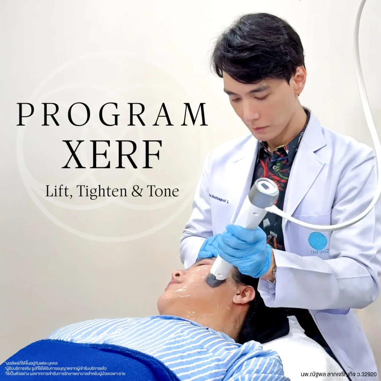 โปรแกรม XERF หัตถการยกกระชับล่าสุด เหมาะกับใคร แตกต่างจากเครื่องอื่นยังไง? 5 XERF ที่ไหนดี