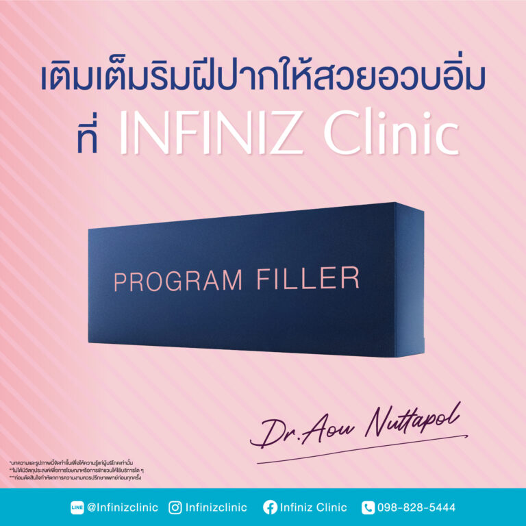 หลังฉีดโปรแกรมฟิลเลอร์ปาก ควรปฏิบัติตัวอย่างไร ให้โปรแกรมฟิลเลอร์อยู่ได้นาน 1 BA kysse 06