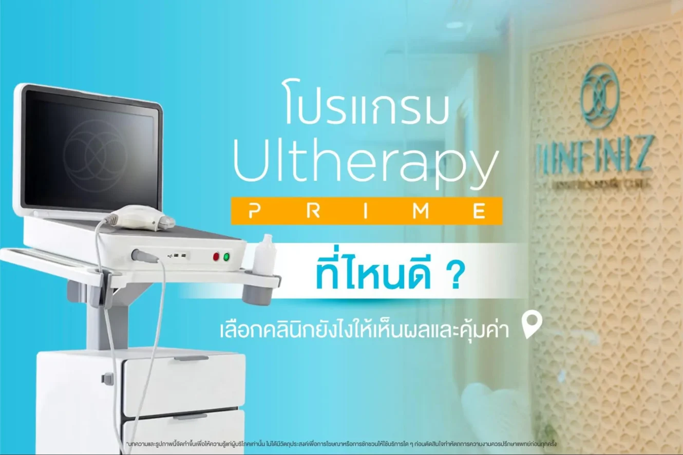 Ulthera Prime INFINIZ