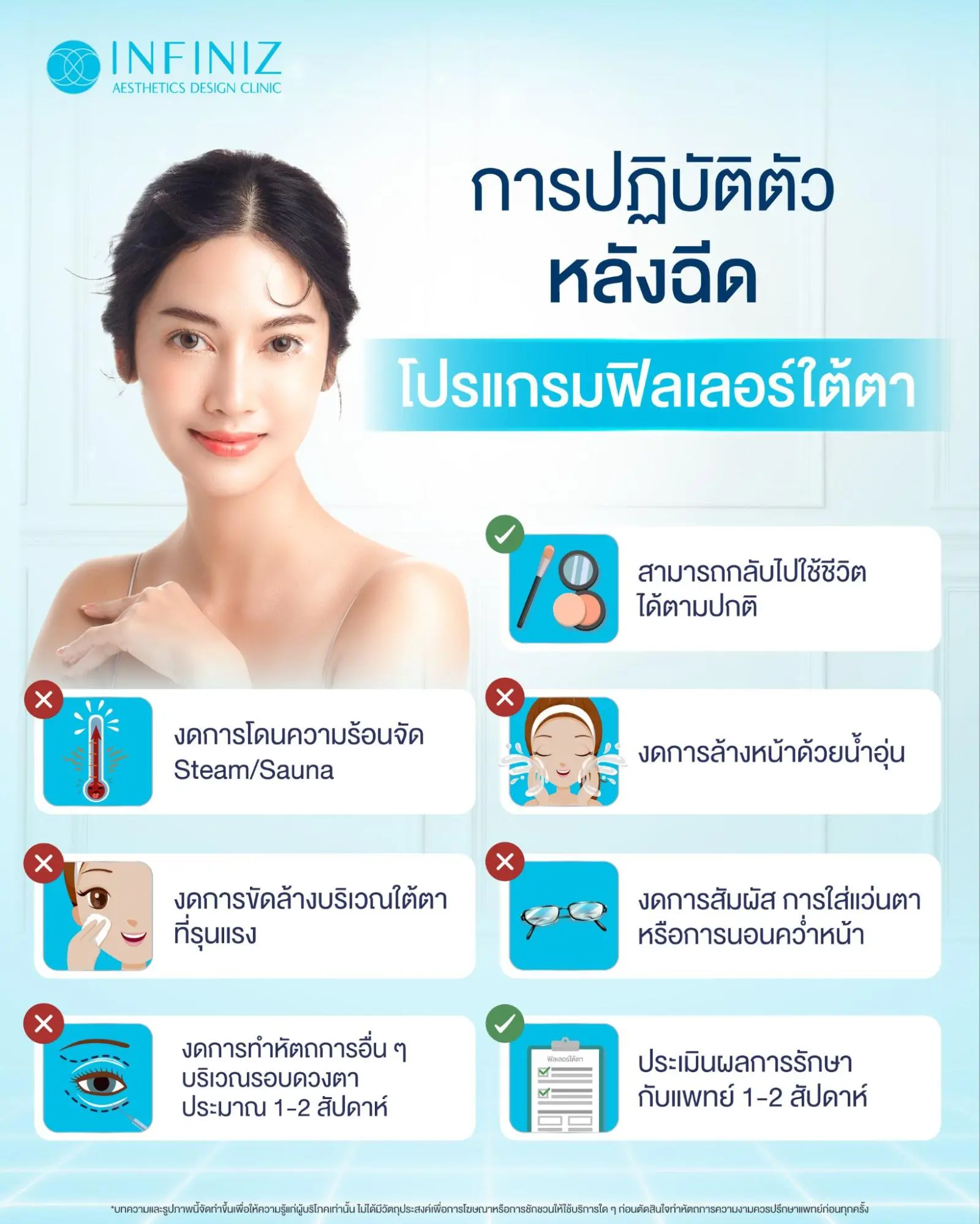 รู้ก่อนทำ! รวมเรื่อง ‘โปรแกรมฟิลเลอร์ใต้ตา’ แก้ตาคล้ำ ตาโหล ลดริ้วรอยให้ดูสดใส 5 หลังทำโปรแกรมฟิลเลอร์ใต้ตา